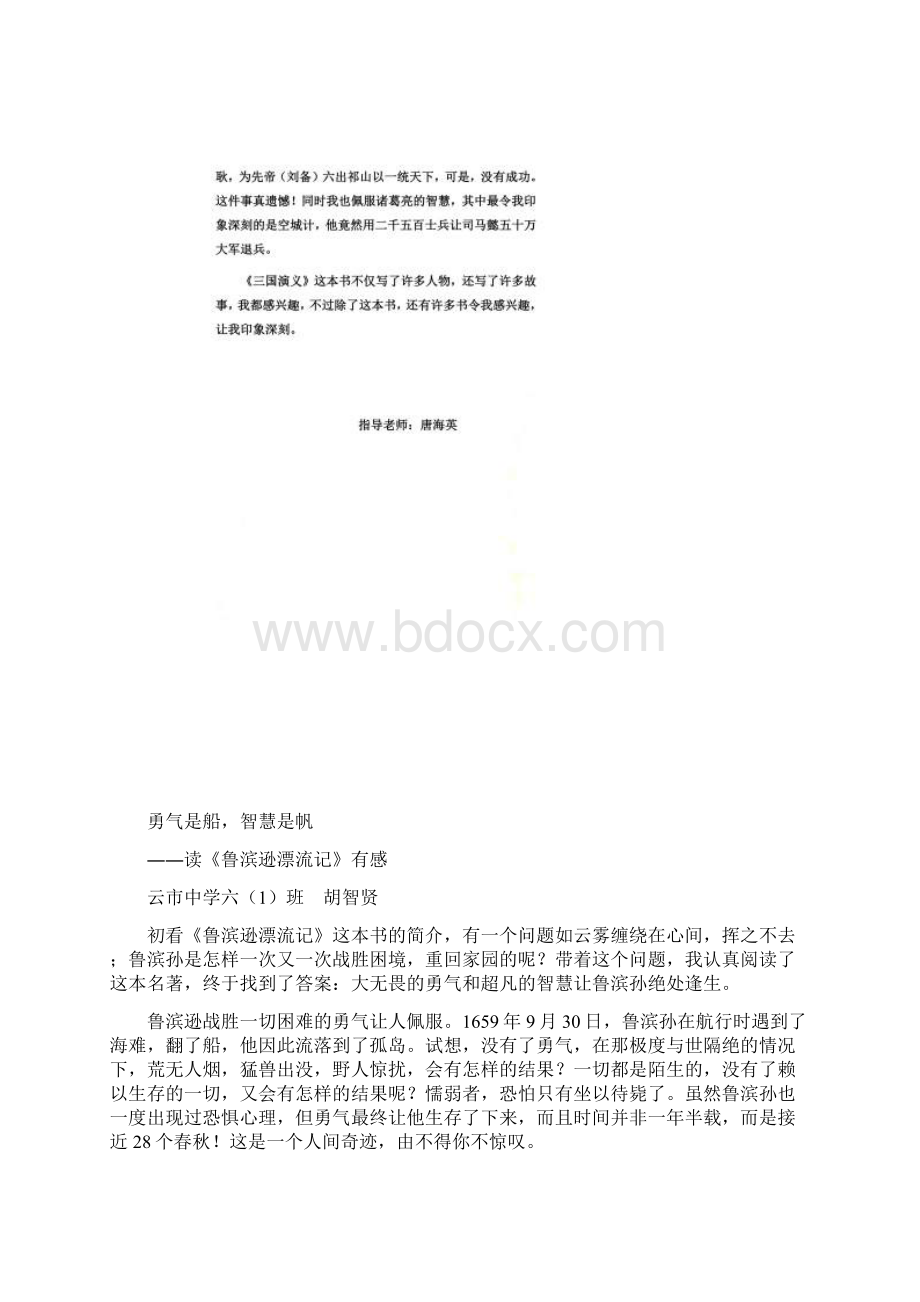 书香进校园征文Word文件下载.docx_第3页