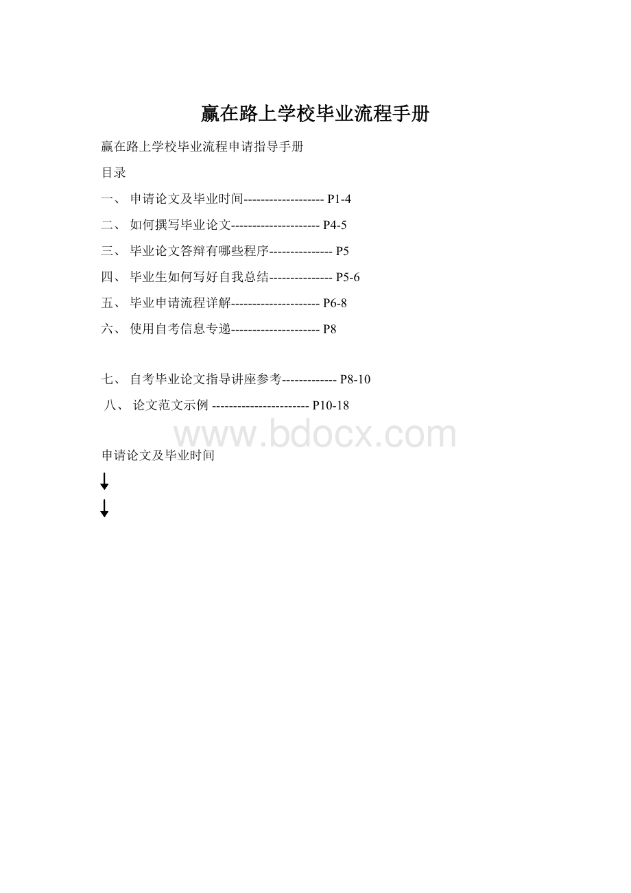 赢在路上学校毕业流程手册.docx_第1页