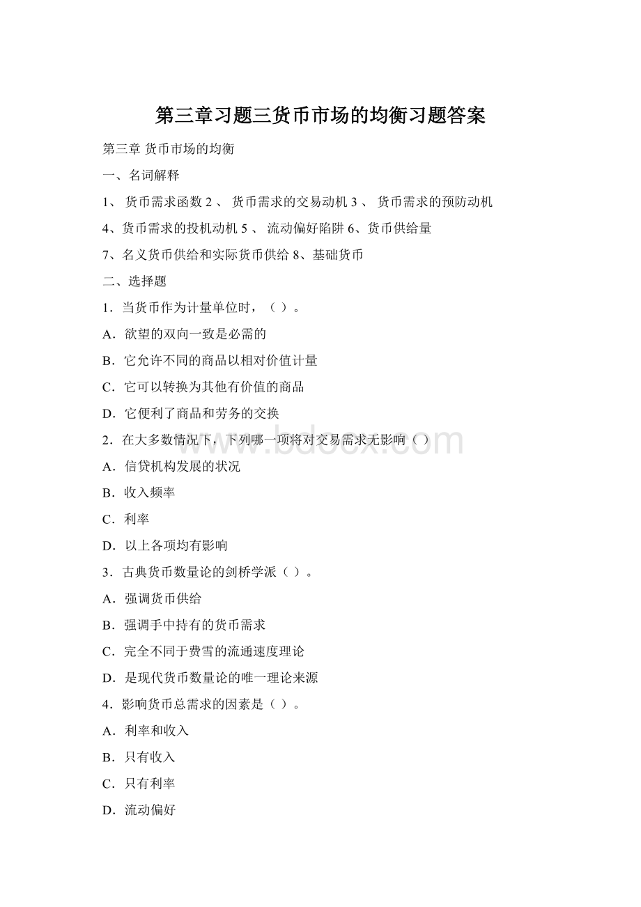 第三章习题三货币市场的均衡习题答案Word格式文档下载.docx_第1页