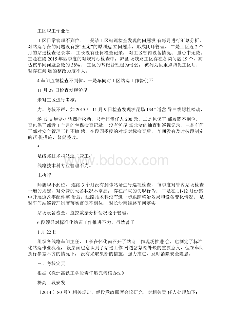 长沙南站沪昆场道岔故障耽误动车组运行一般D类事故情况汇报最终上报汇编.docx_第2页