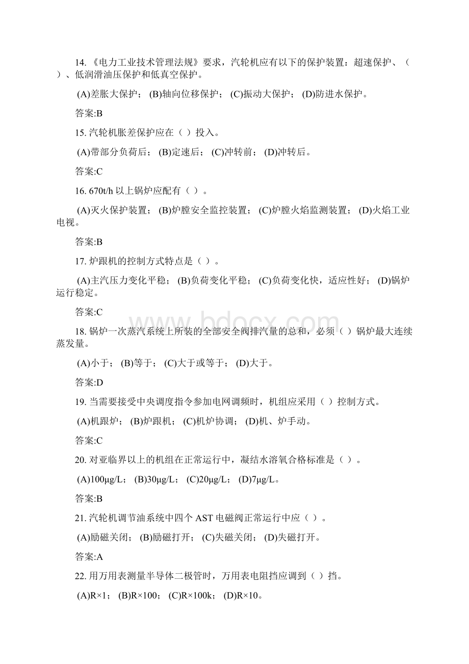 集控值班员技师第二理论题库解析.docx_第3页