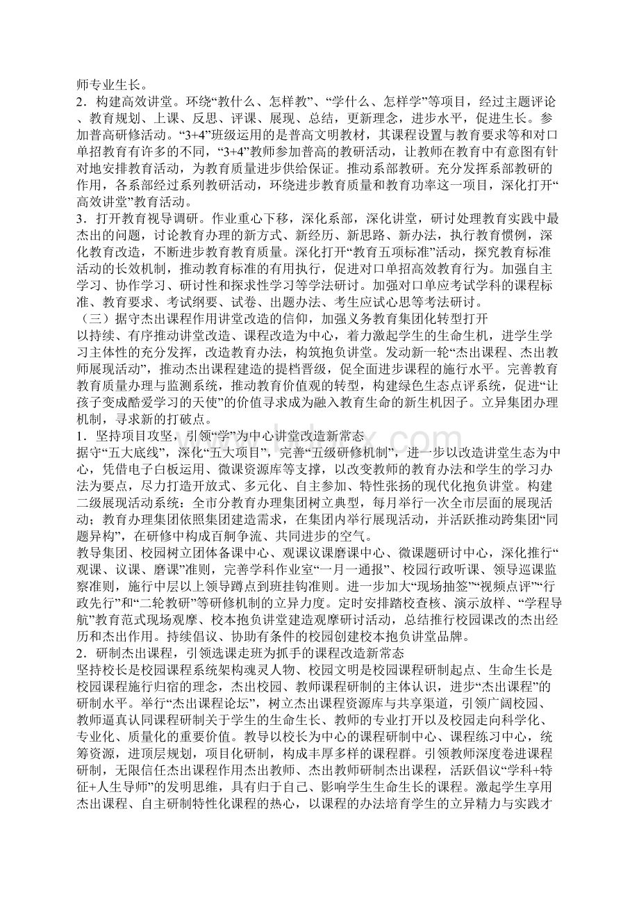 中小学教师研修中心工作计划.docx_第3页