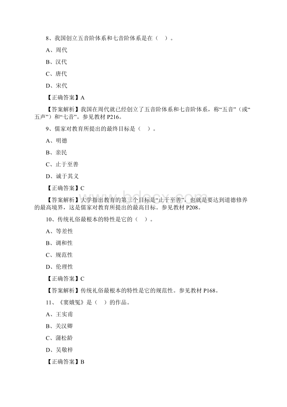 文化阶段测评三Word文档格式.docx_第3页