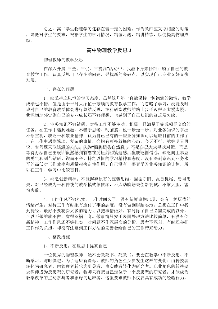 高中物理教学反思15篇.docx_第2页