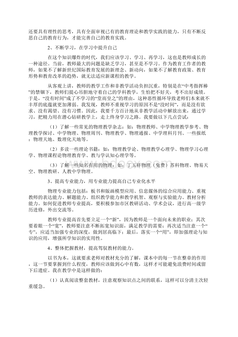 高中物理教学反思15篇.docx_第3页