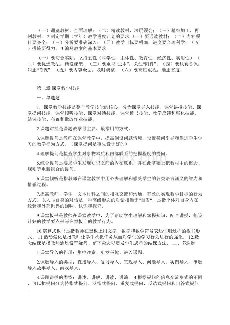 河南省高校教师资格考试精华.docx_第3页