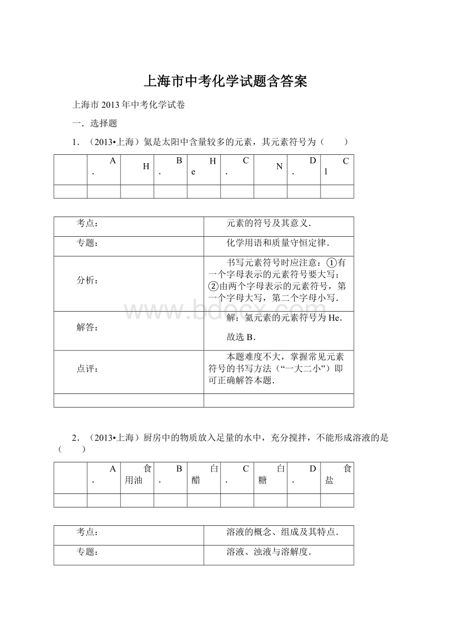 上海市中考化学试题含答案.docx