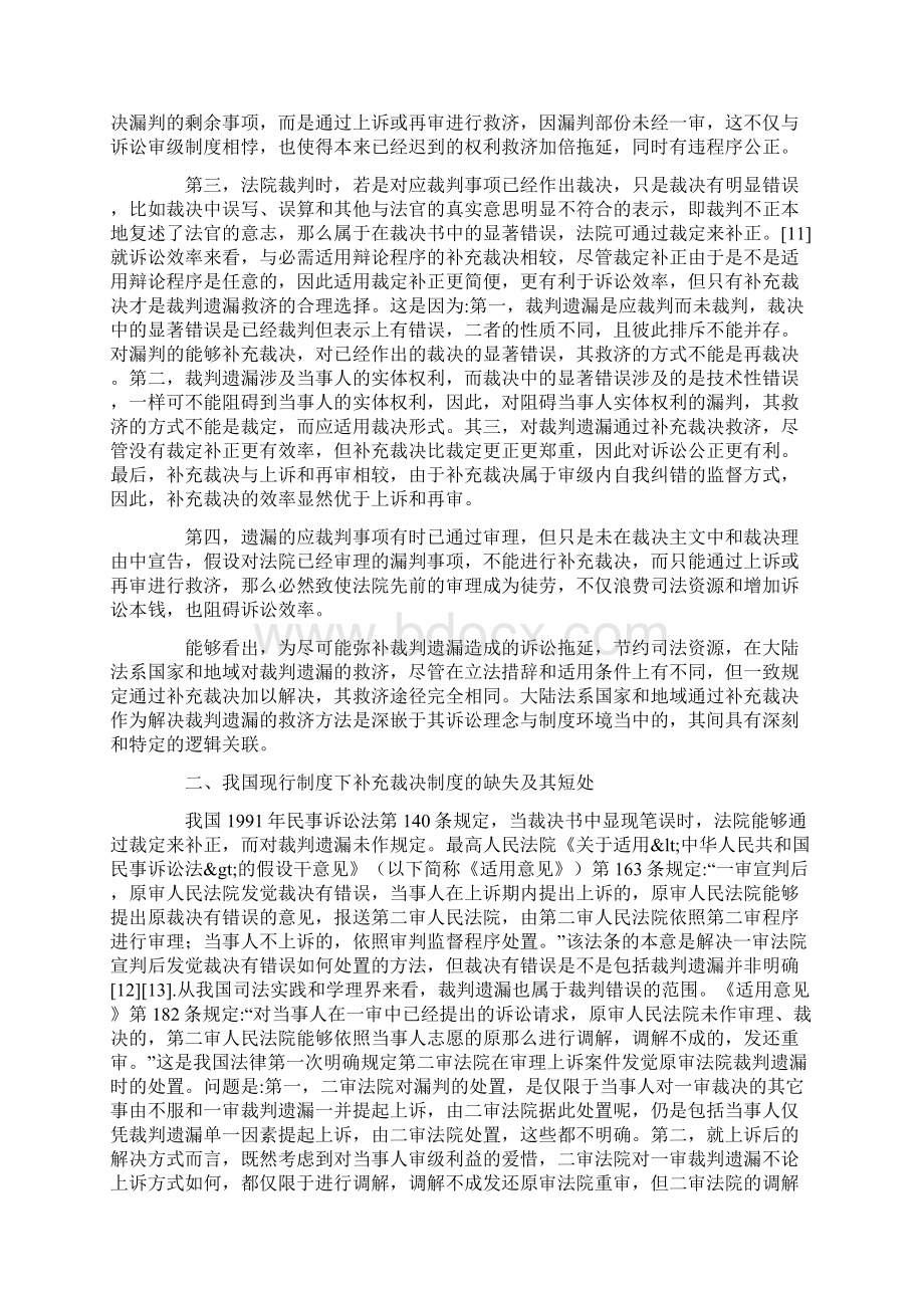 民事裁判遗漏的补充裁决制度上.docx_第3页