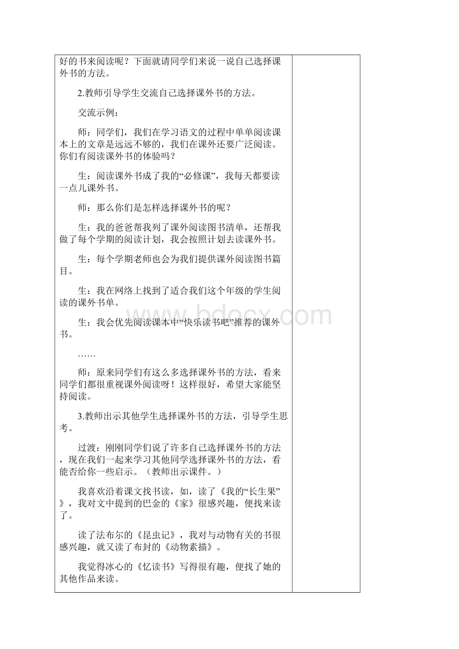 五年级上语文园地Word格式文档下载.docx_第2页