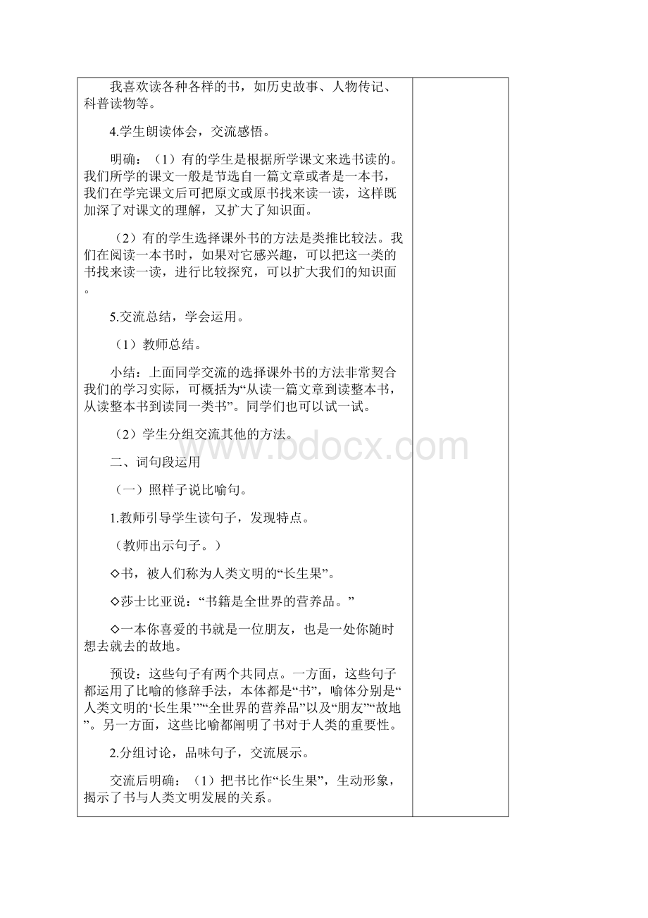 五年级上语文园地Word格式文档下载.docx_第3页