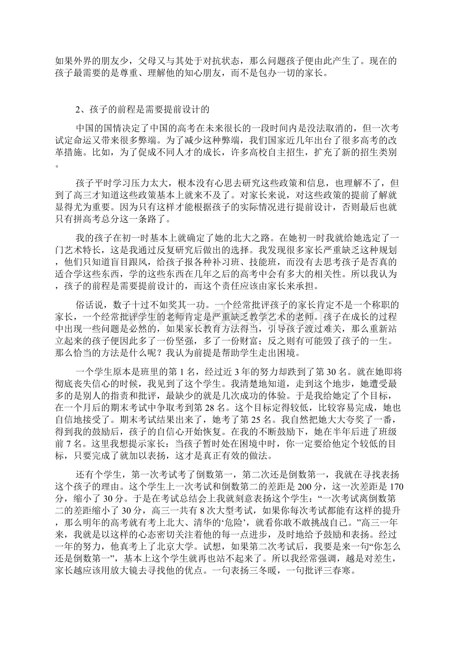 培养最具竞争力的中学生精品教育docWord下载.docx_第3页