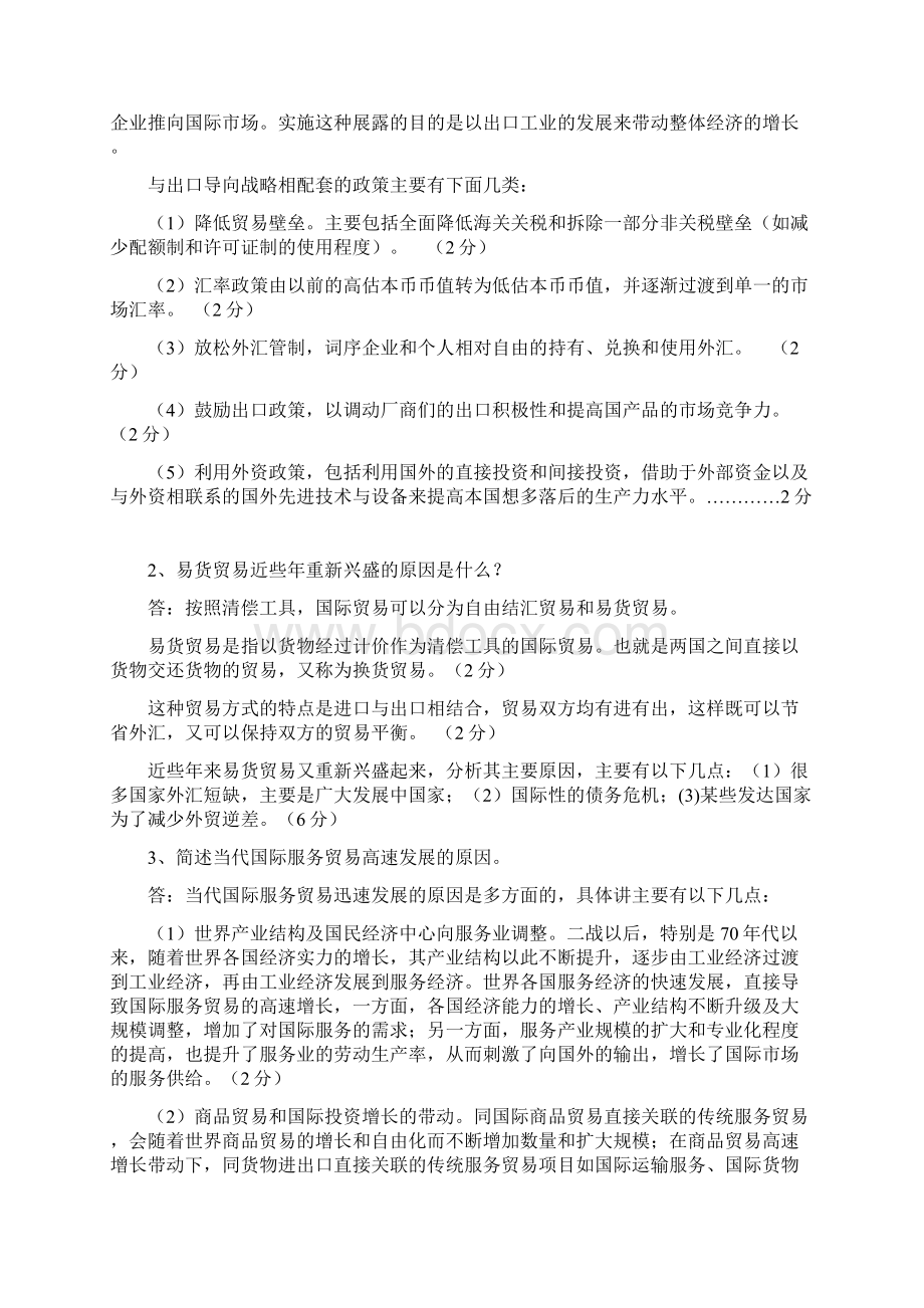 山东大学国贸试题Word文件下载.docx_第2页