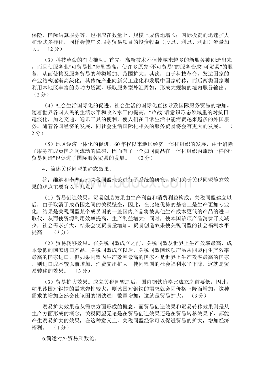 山东大学国贸试题Word文件下载.docx_第3页