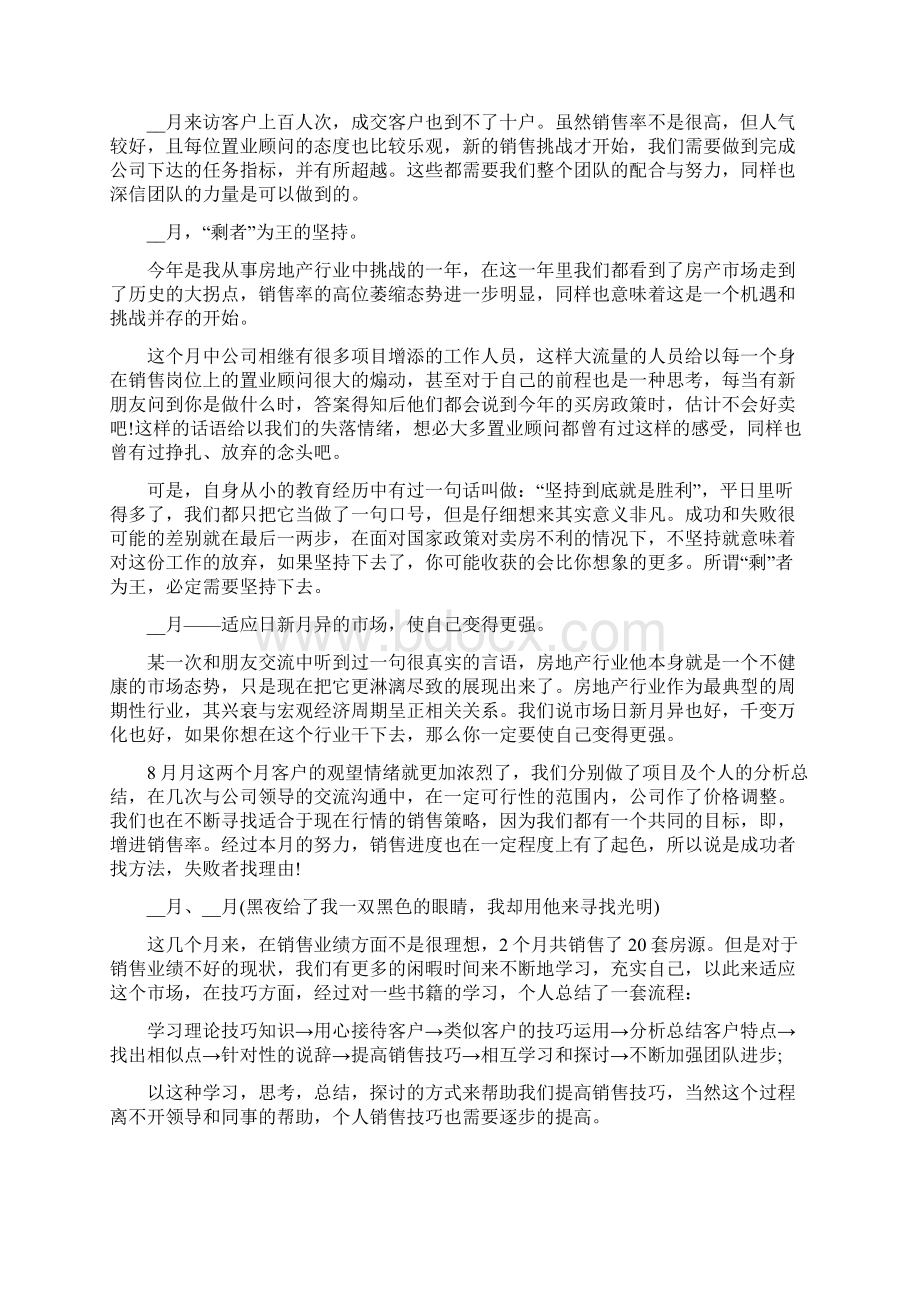 房地产销售经理年终个人述职报告Word文件下载.docx_第2页