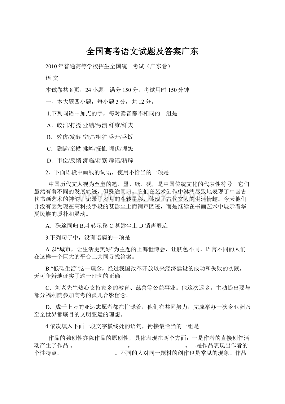 全国高考语文试题及答案广东.docx