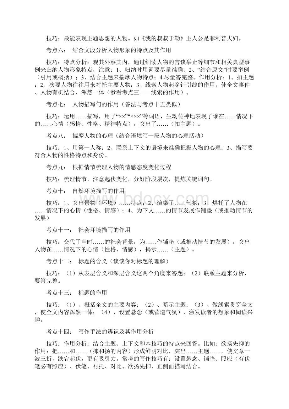 初中语文小说阅读技巧.docx_第2页