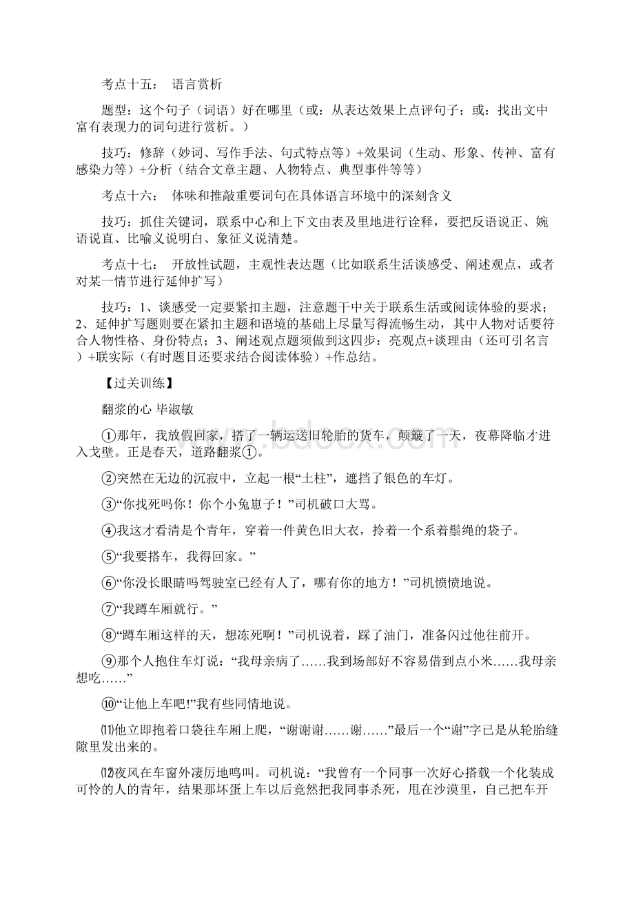 初中语文小说阅读技巧.docx_第3页