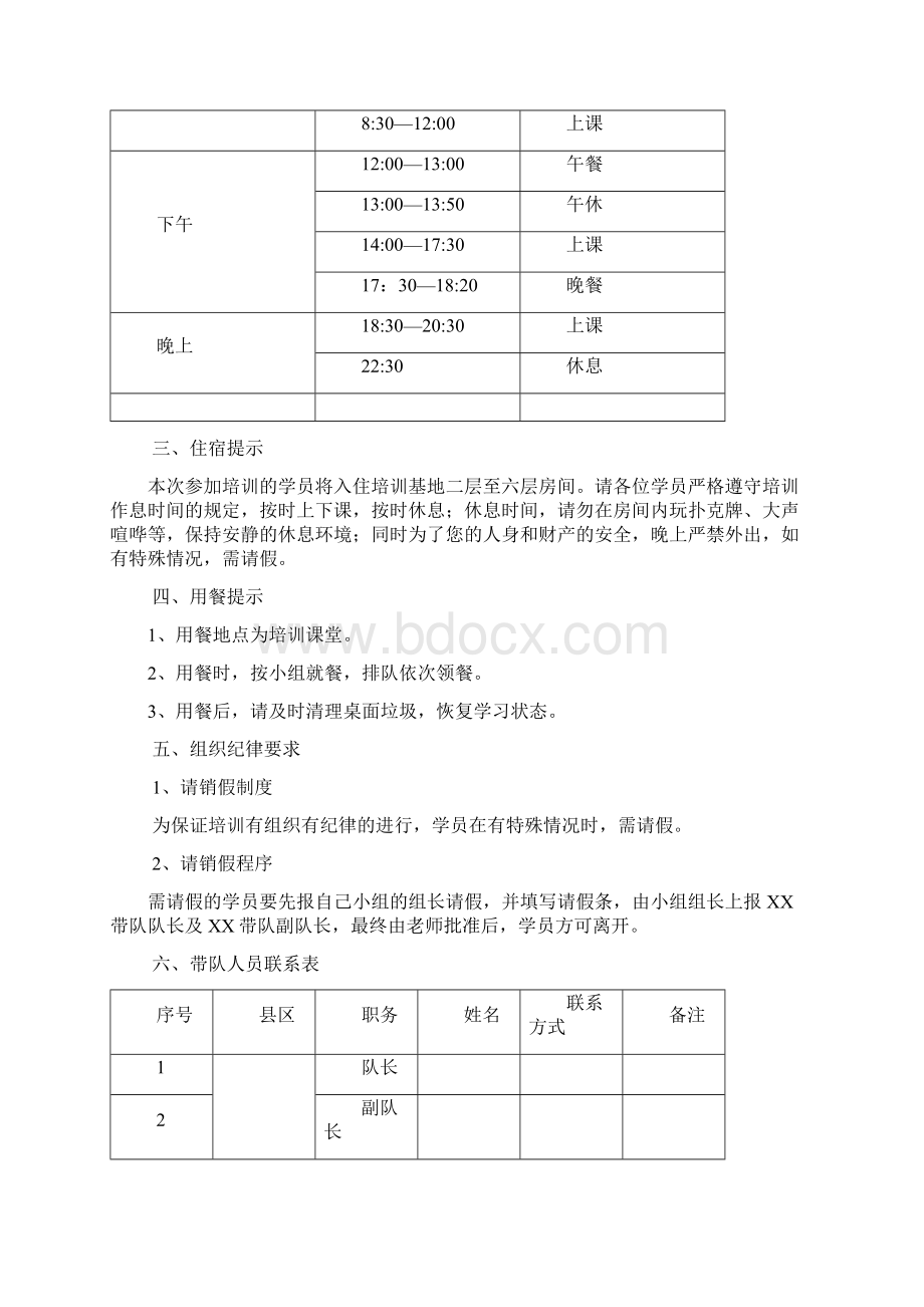 培训学员手册.docx_第2页