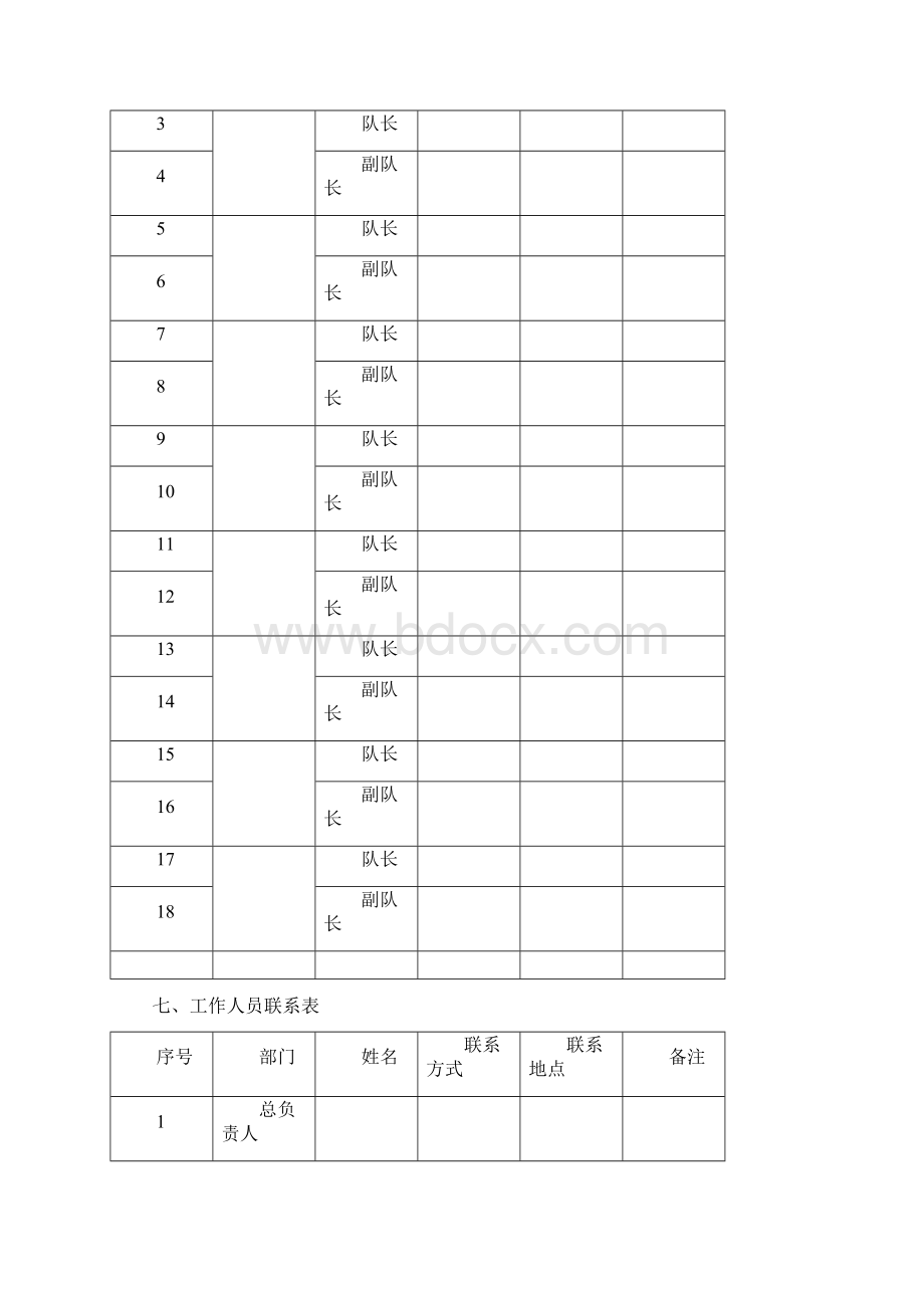 培训学员手册.docx_第3页