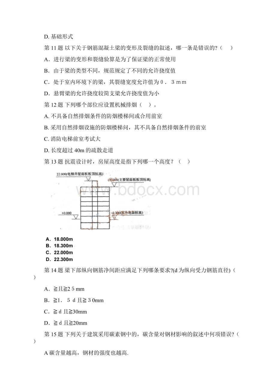 二级建筑师《建筑结构与建筑设备》模拟试题1.docx_第3页