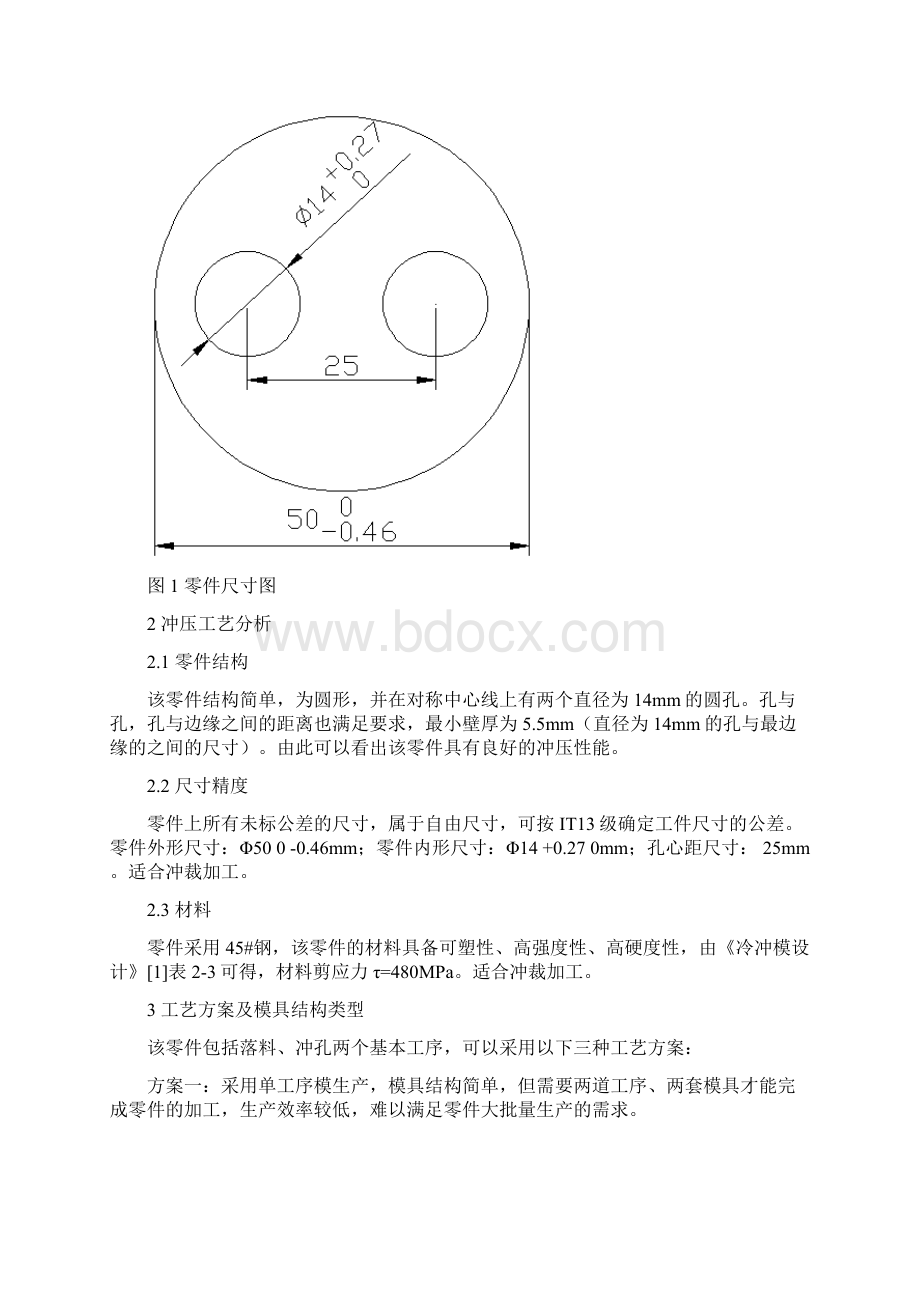 双孔垫片级进模设计.docx_第2页