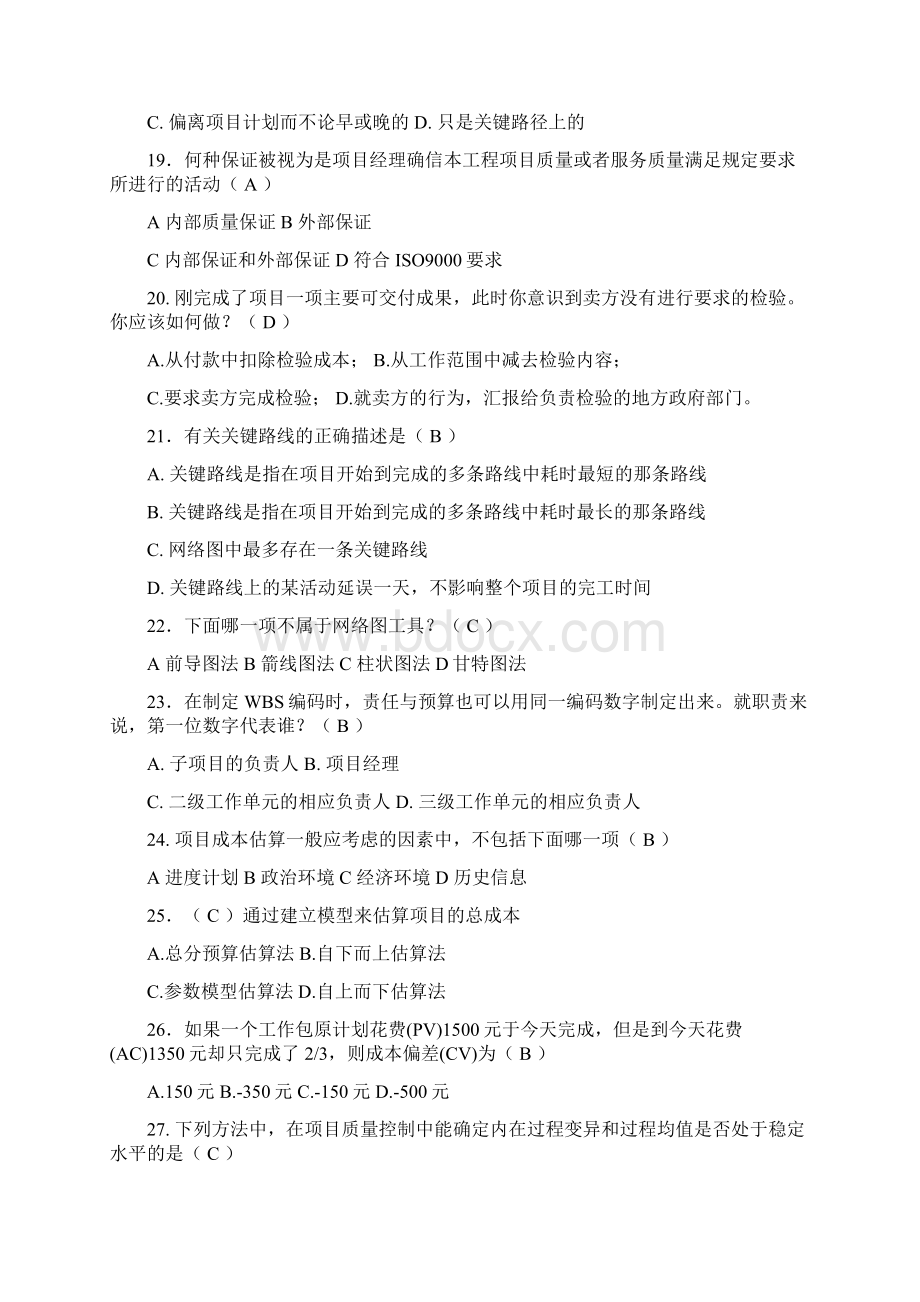 最新《项目管理》综合练习及答案.docx_第3页