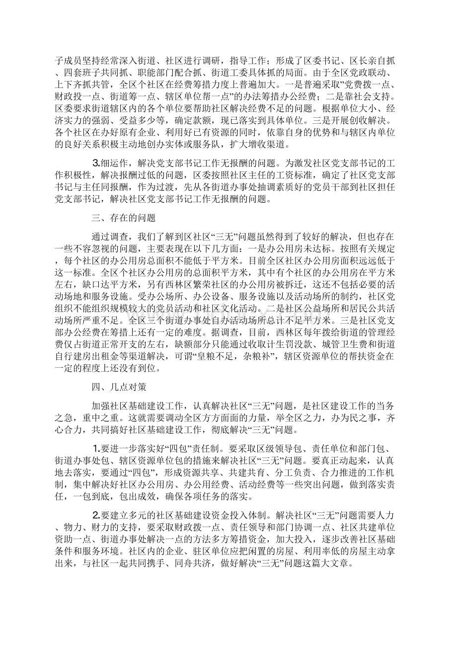 解决社区三无问题的方法与对策Word格式文档下载.docx_第3页