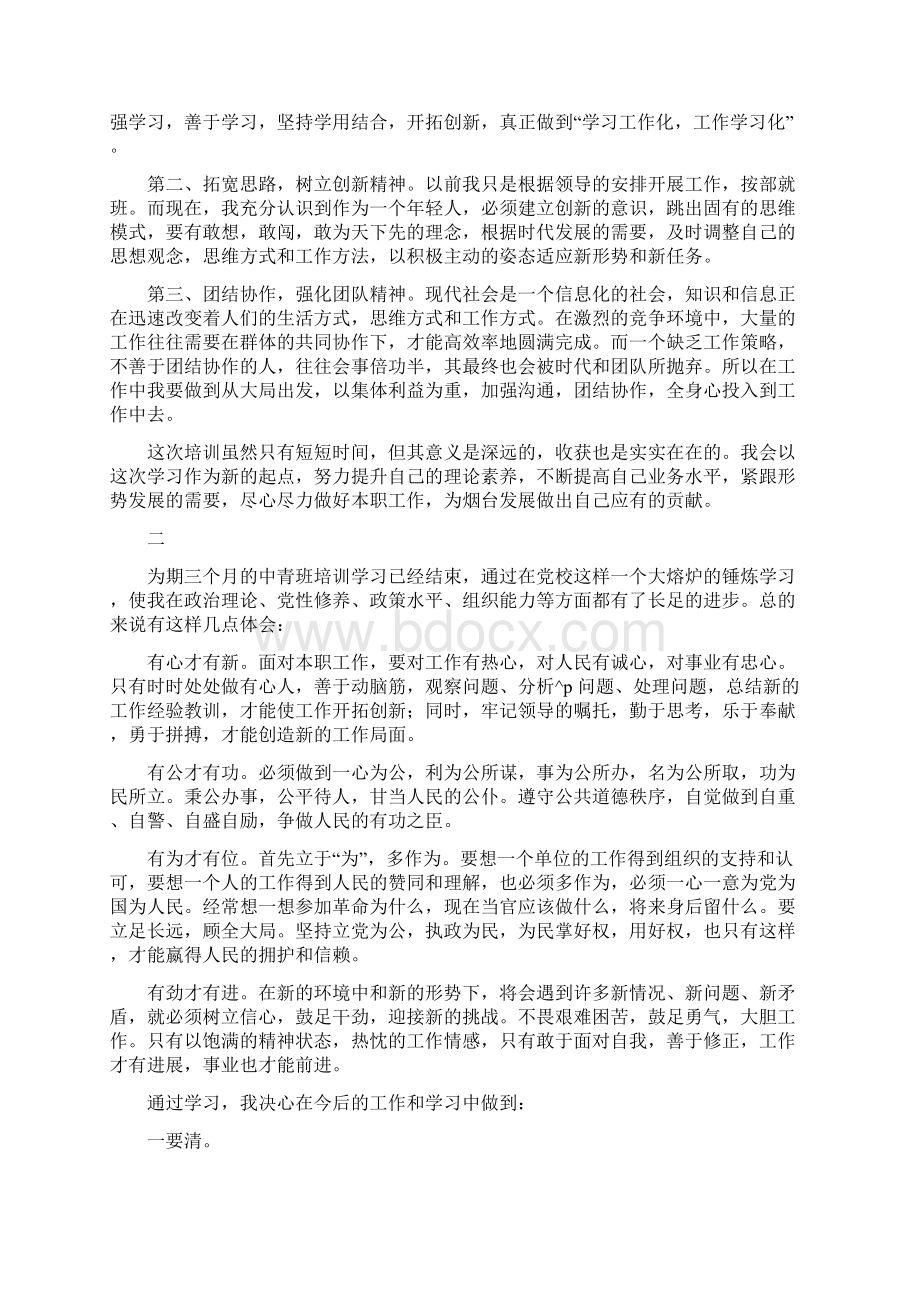 中青班学习会心得.docx_第2页