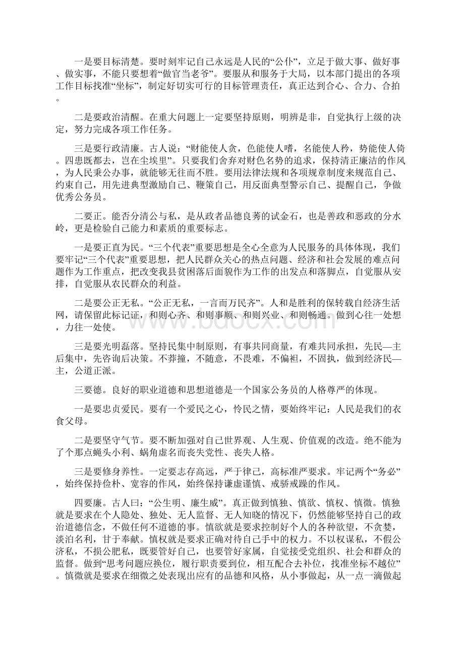 中青班学习会心得.docx_第3页