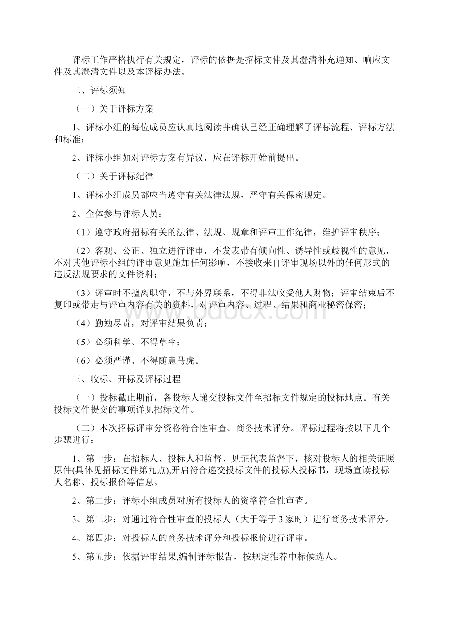 合同条款响应一览表.docx_第2页