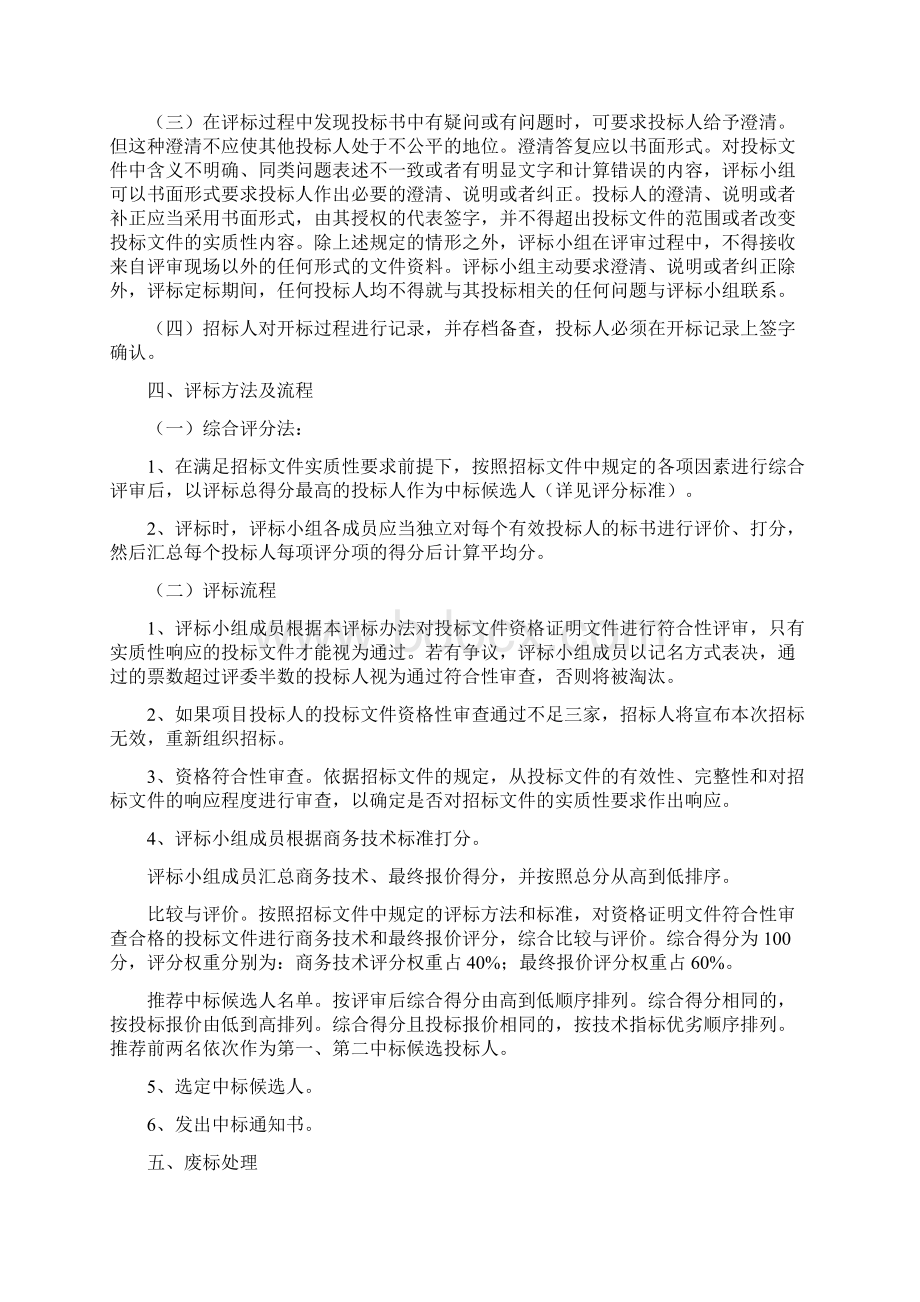 合同条款响应一览表.docx_第3页