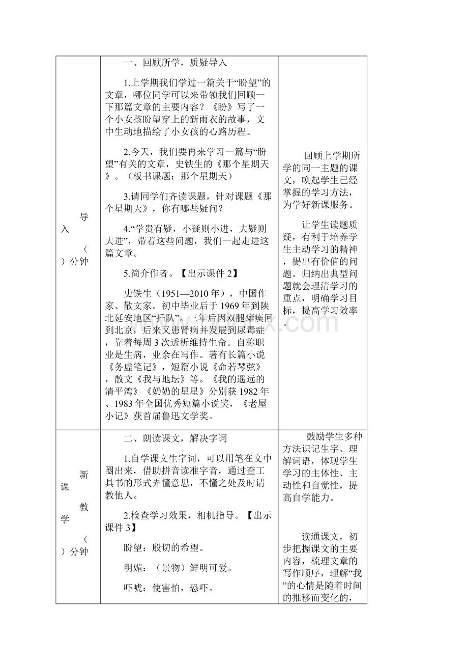 春部编版语文六年级下册那个星期天教案.docx_第2页