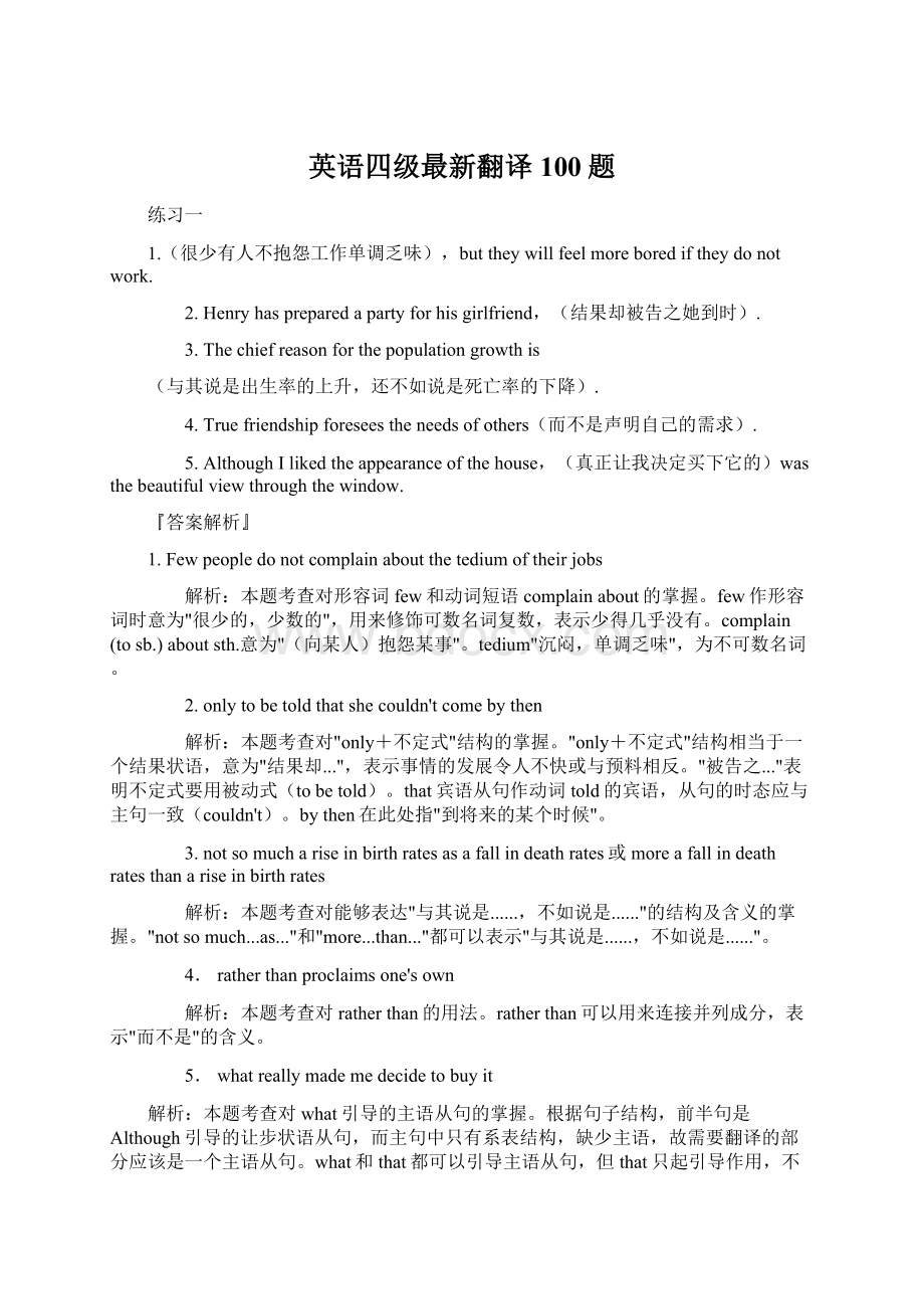 英语四级最新翻译100题.docx