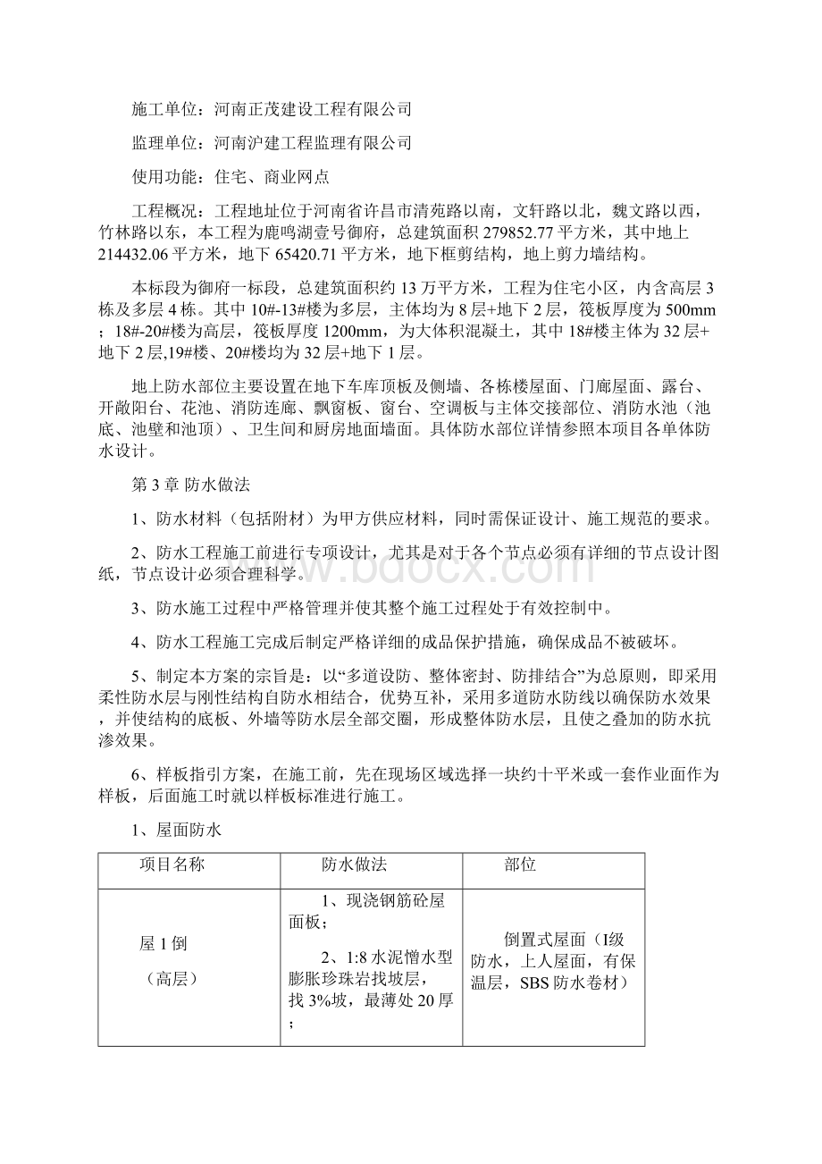 三期御府地上部分防水工程专项施工方案.docx_第2页