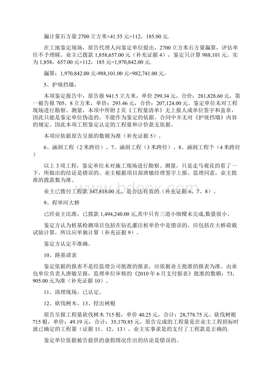 对《司法鉴定报告》的异议.docx_第2页