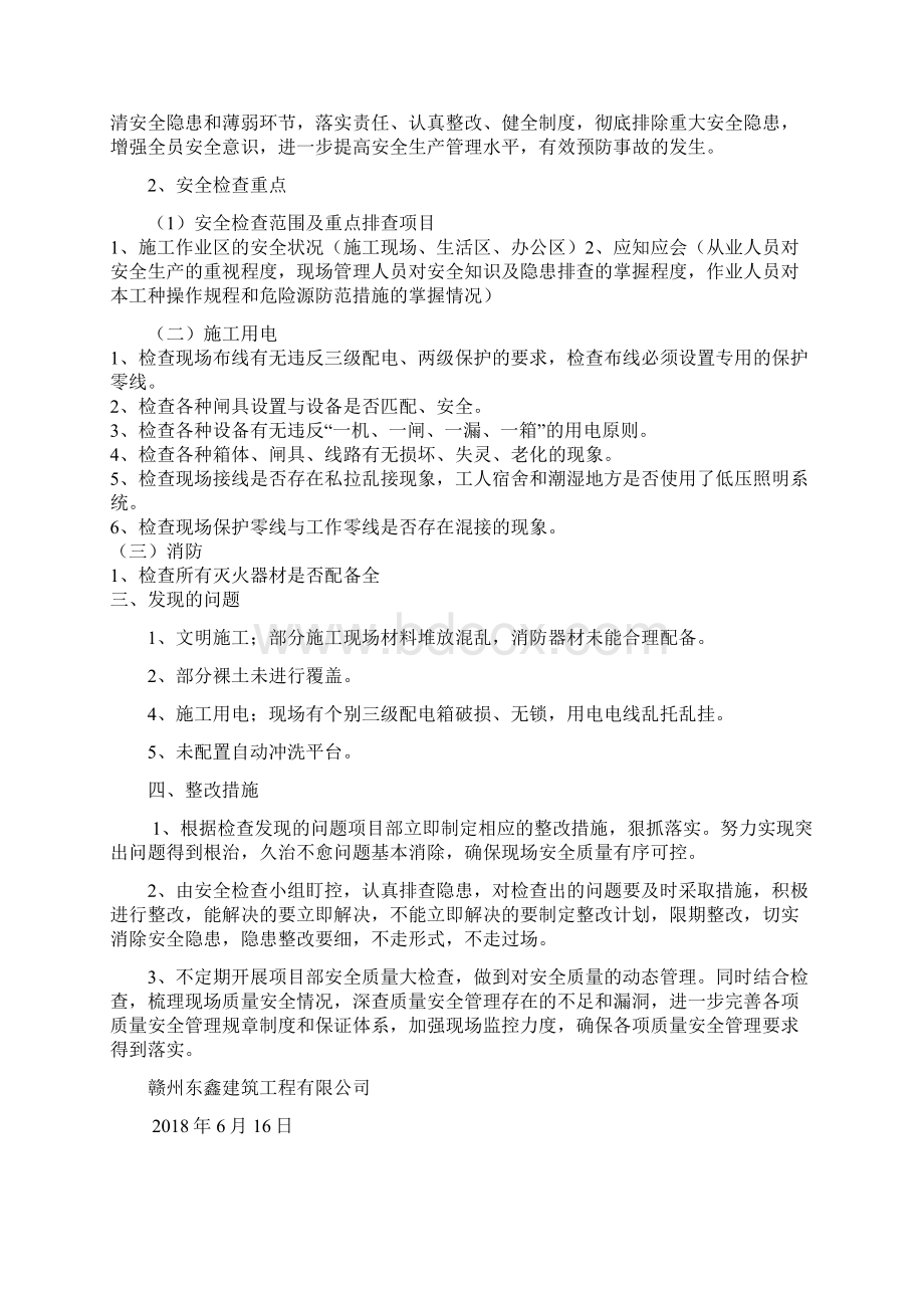 泛光照明评估工作报告Word文档下载推荐.docx_第2页