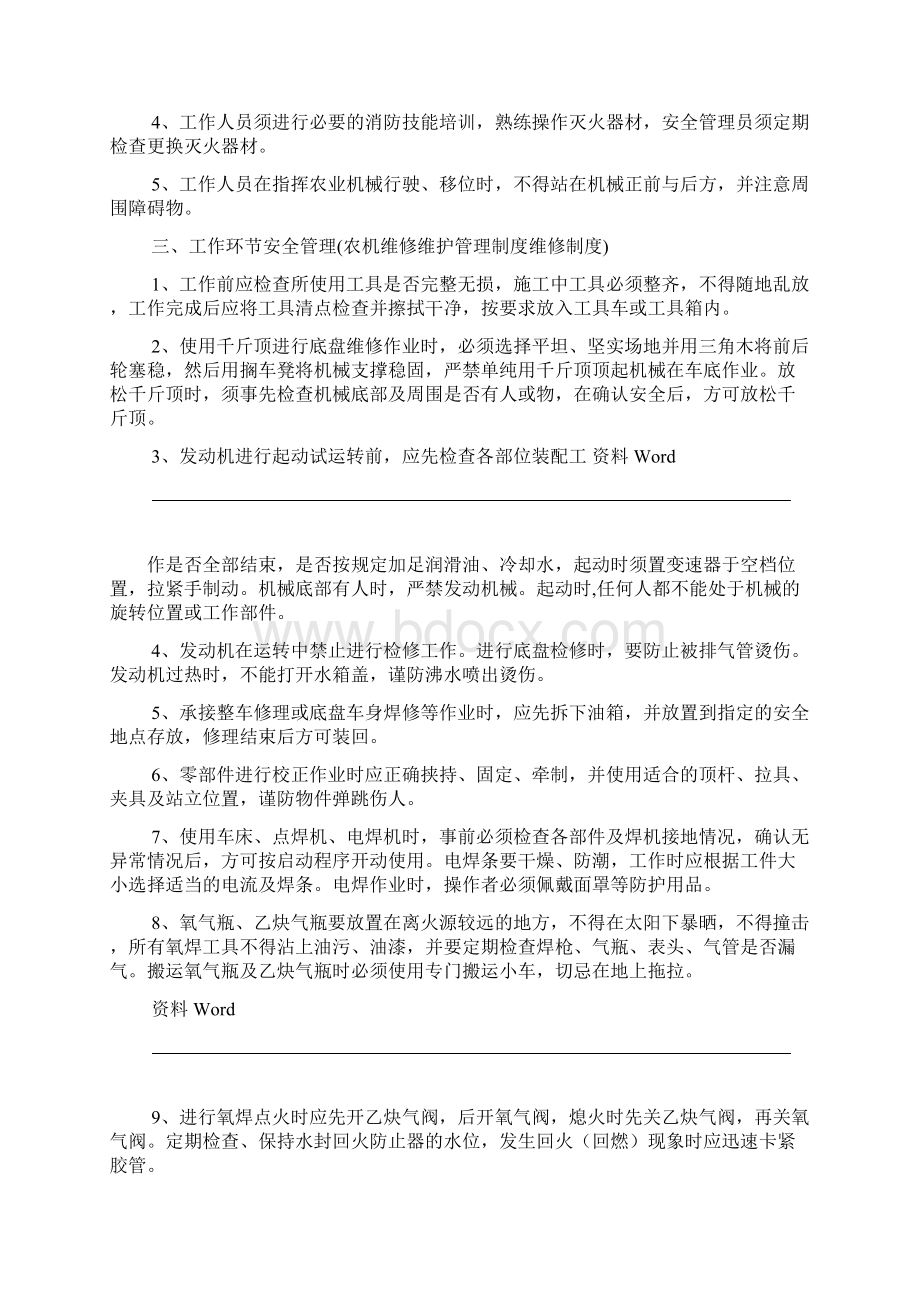 农机维修维护管理制度维修制度.docx_第2页