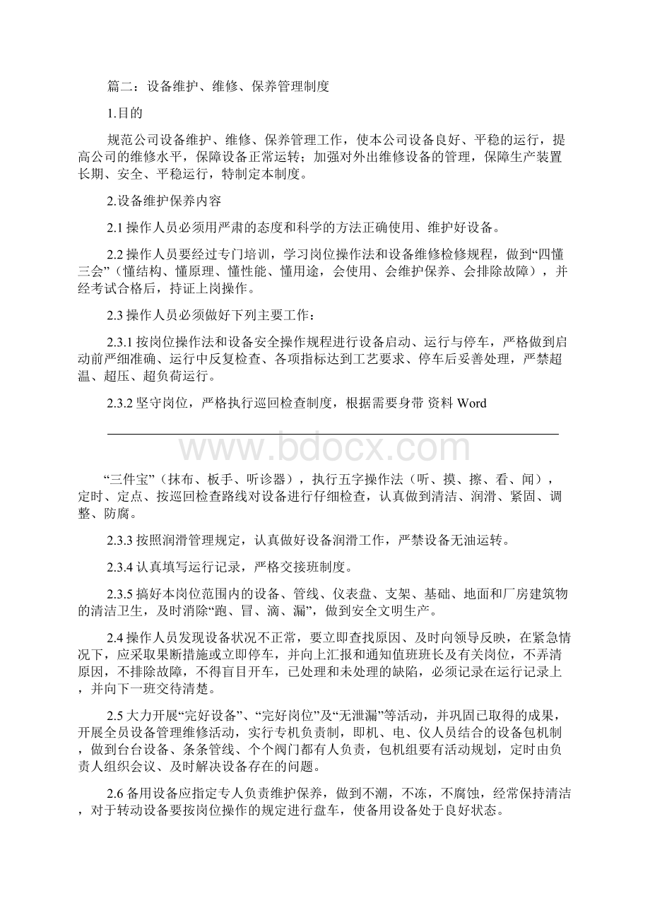 农机维修维护管理制度维修制度.docx_第3页