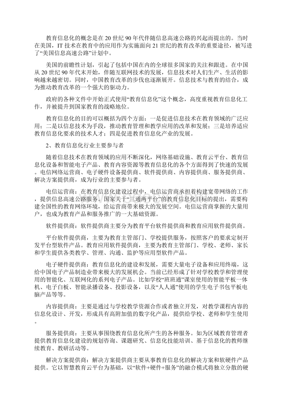 推荐精品教育信息化软件行业分析报告Word下载.docx_第3页