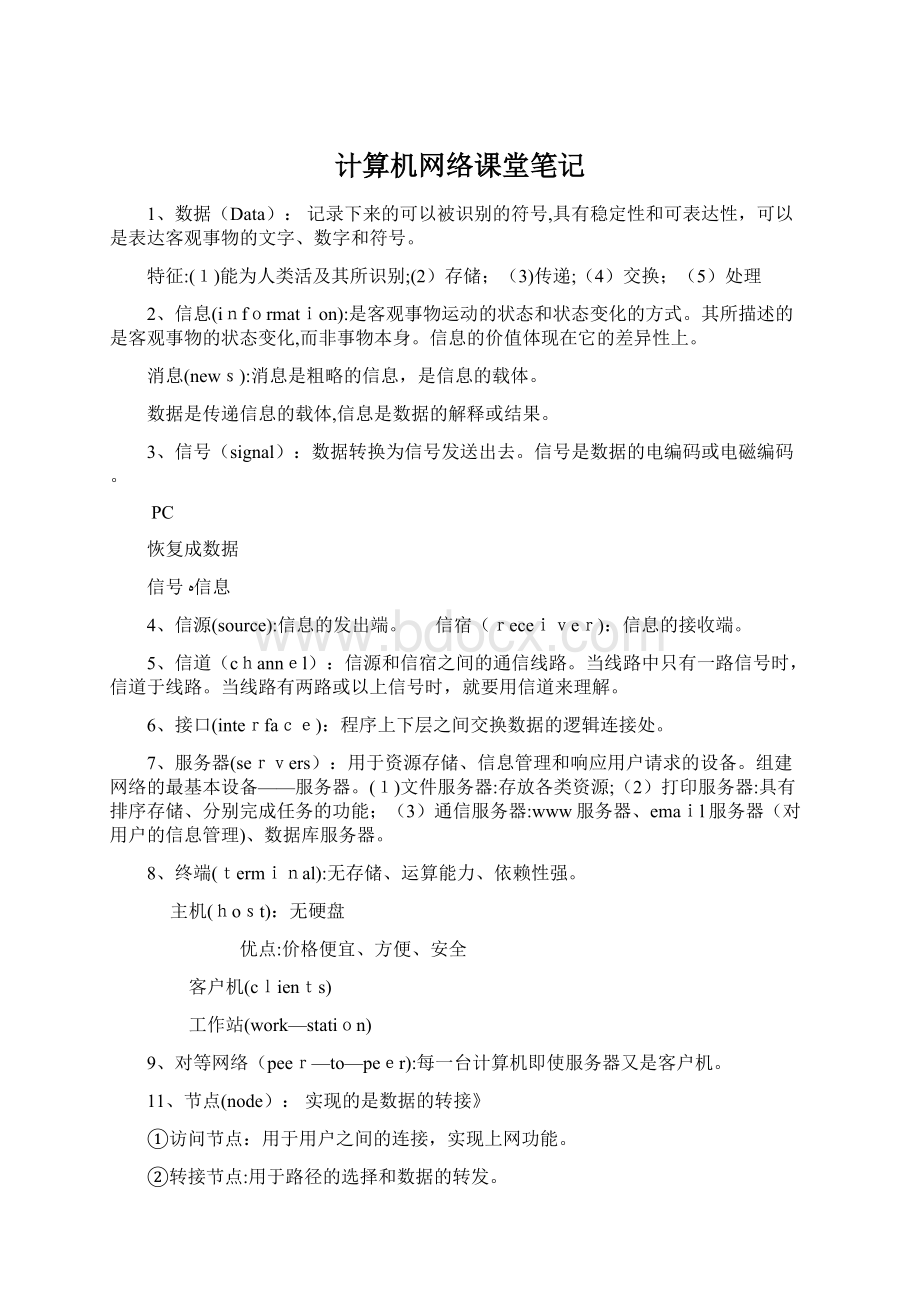 计算机网络课堂笔记.docx_第1页