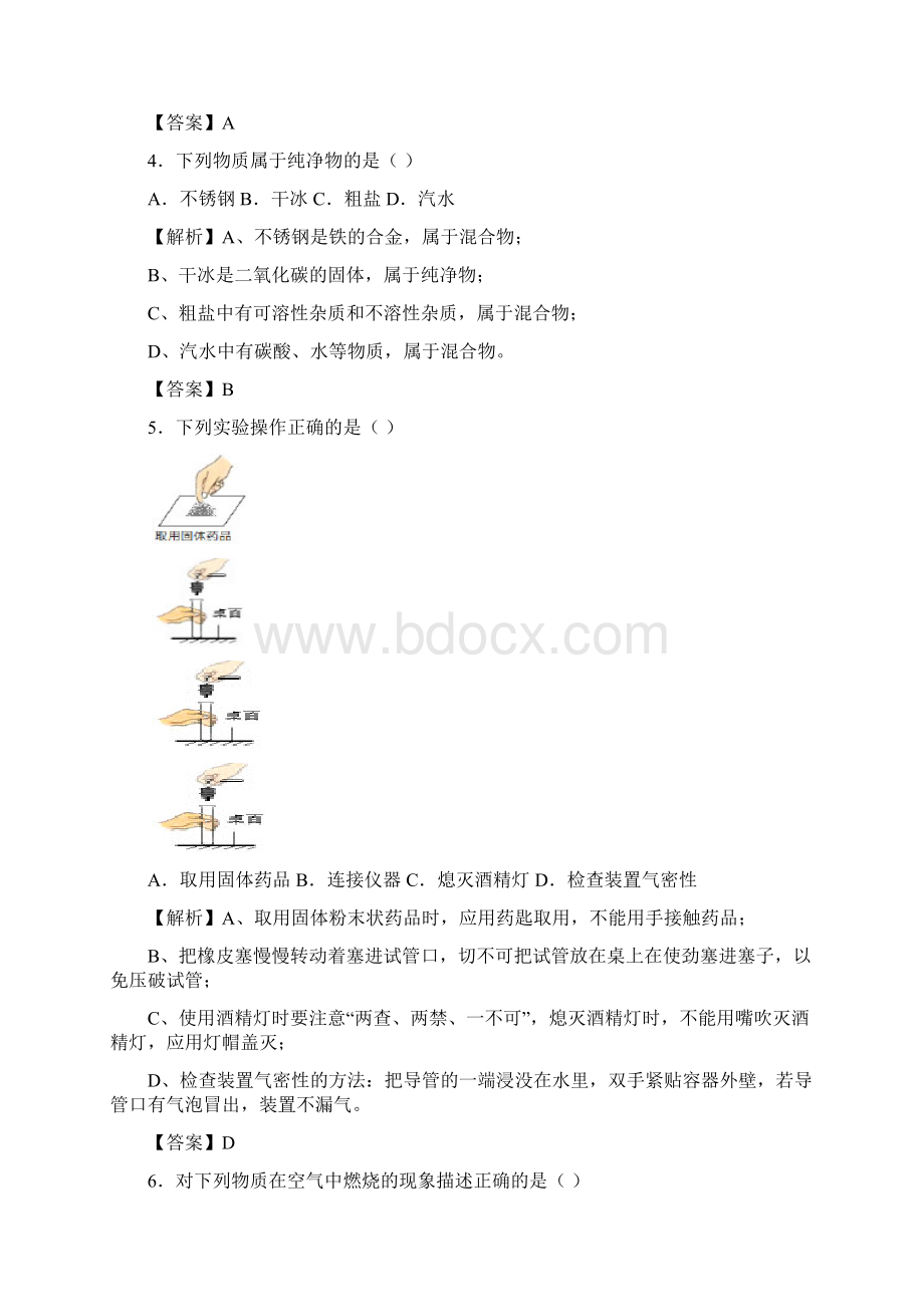葫芦岛市中考化学.docx_第2页