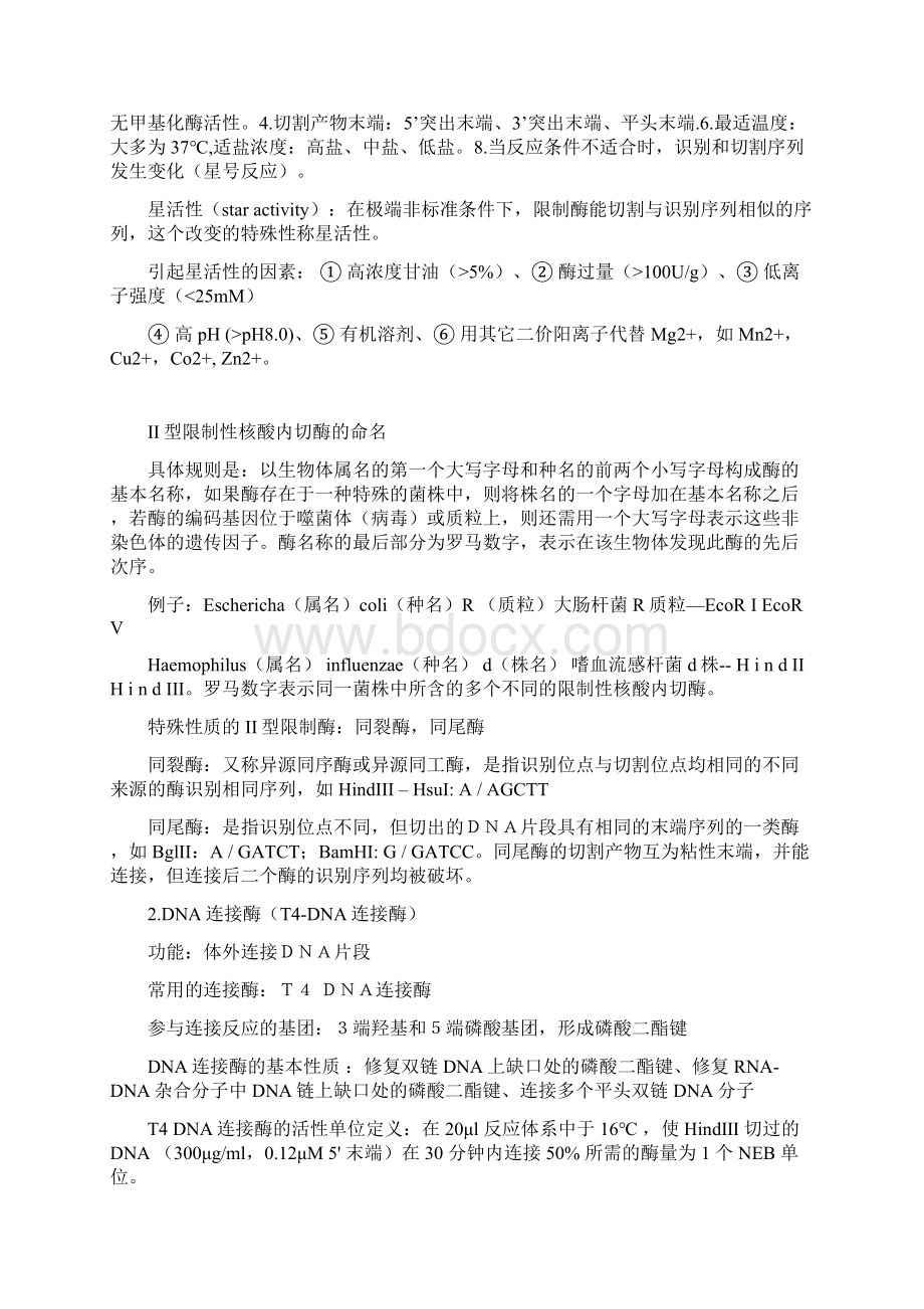 大学《基因工程》复习归纳重点复习资料完整.docx_第3页