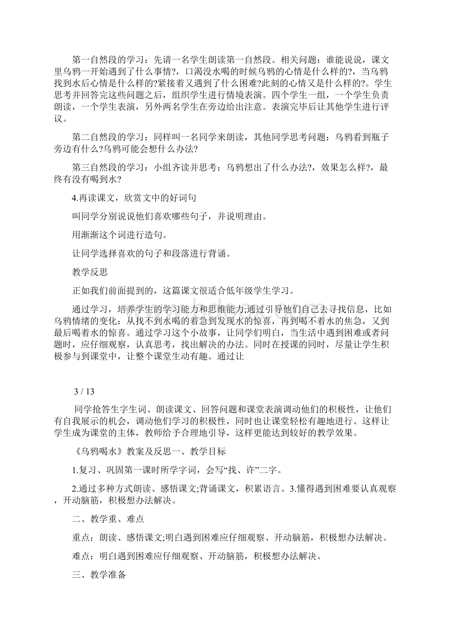 乌鸦喝水教案及反思.docx_第2页