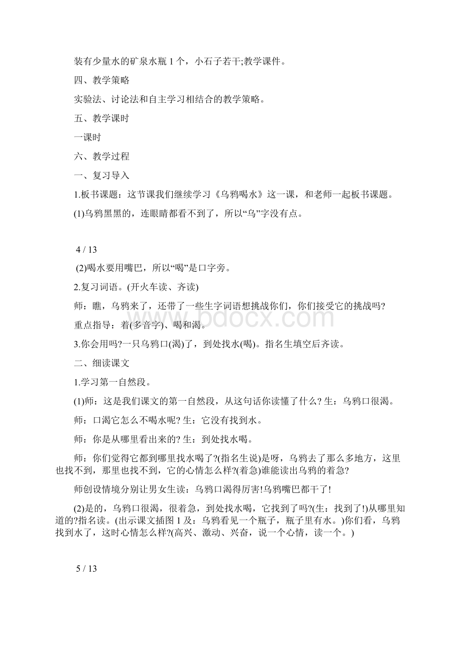 乌鸦喝水教案及反思.docx_第3页