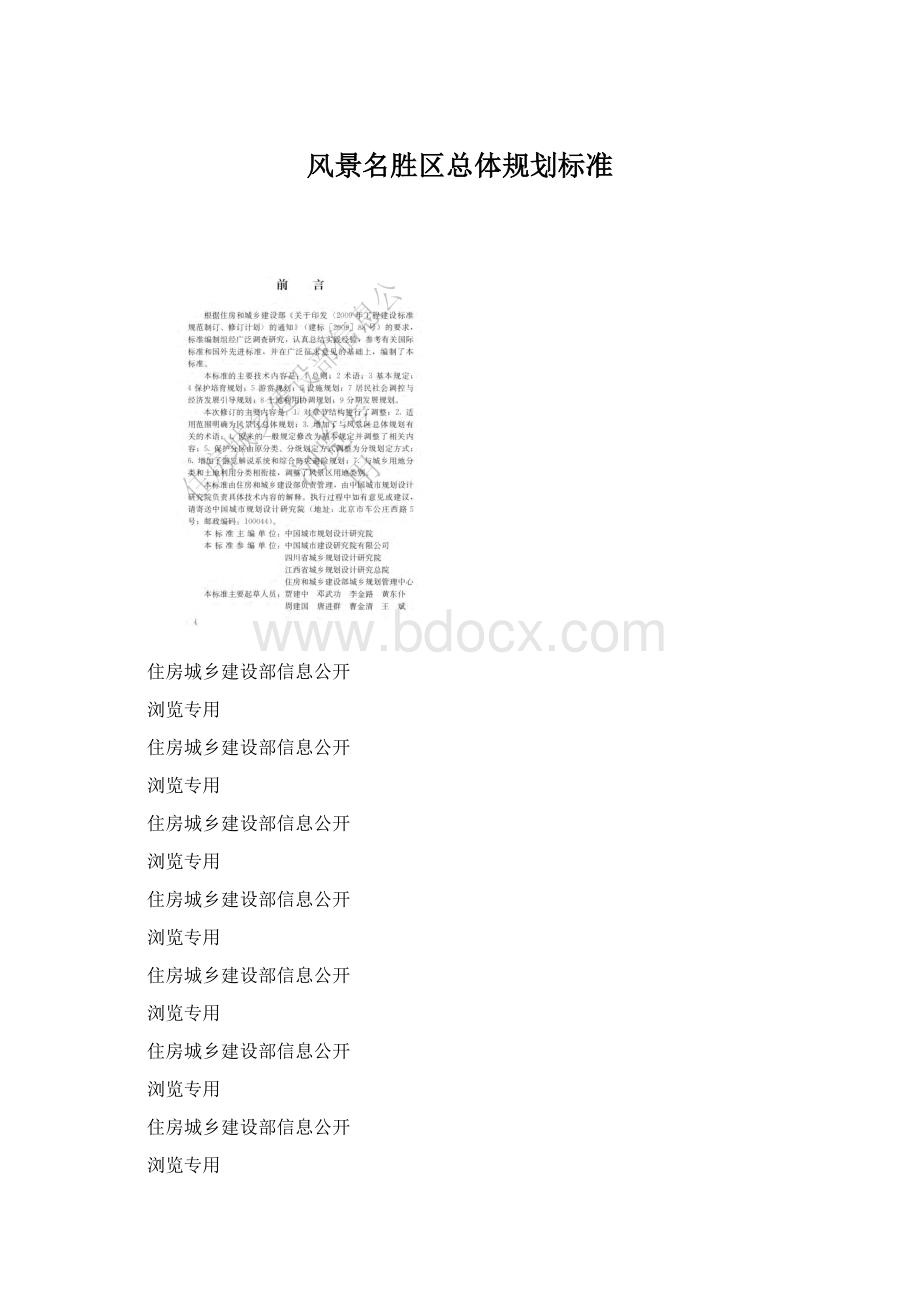 风景名胜区总体规划标准Word下载.docx_第1页