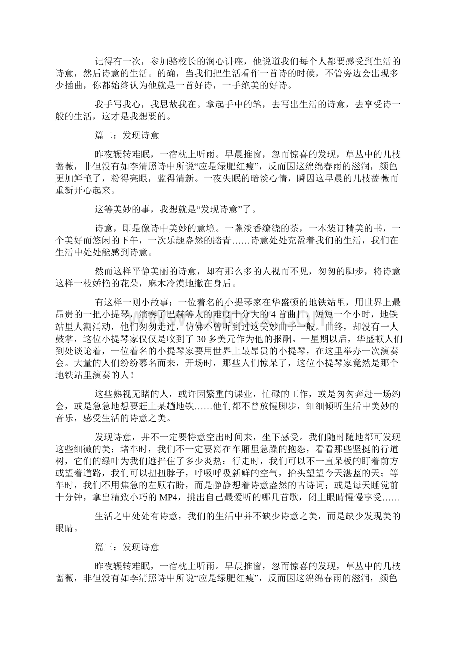 发现生活的诗意作文范文八篇doc.docx_第2页