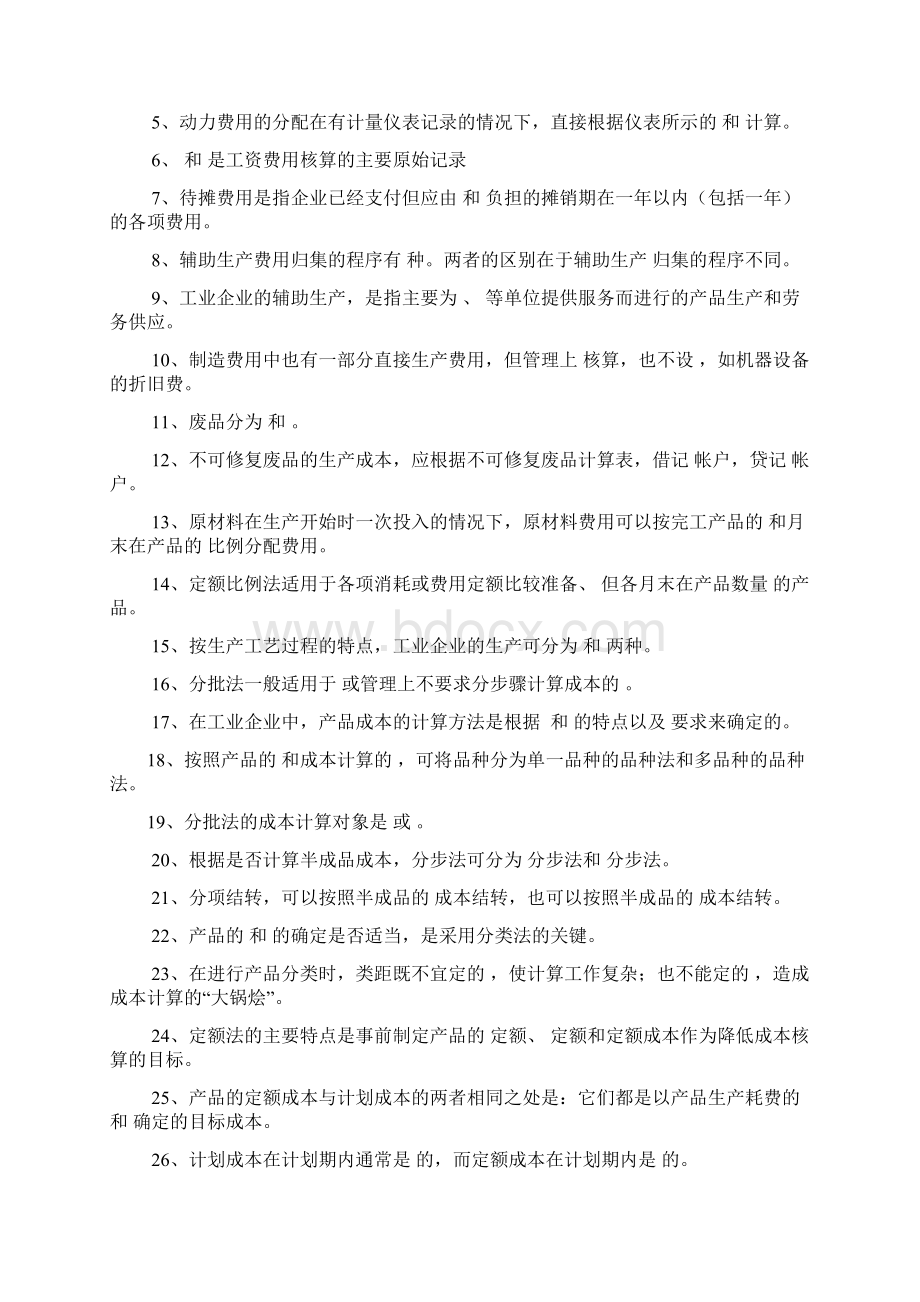 成本会计期末综合练习Word格式文档下载.docx_第2页