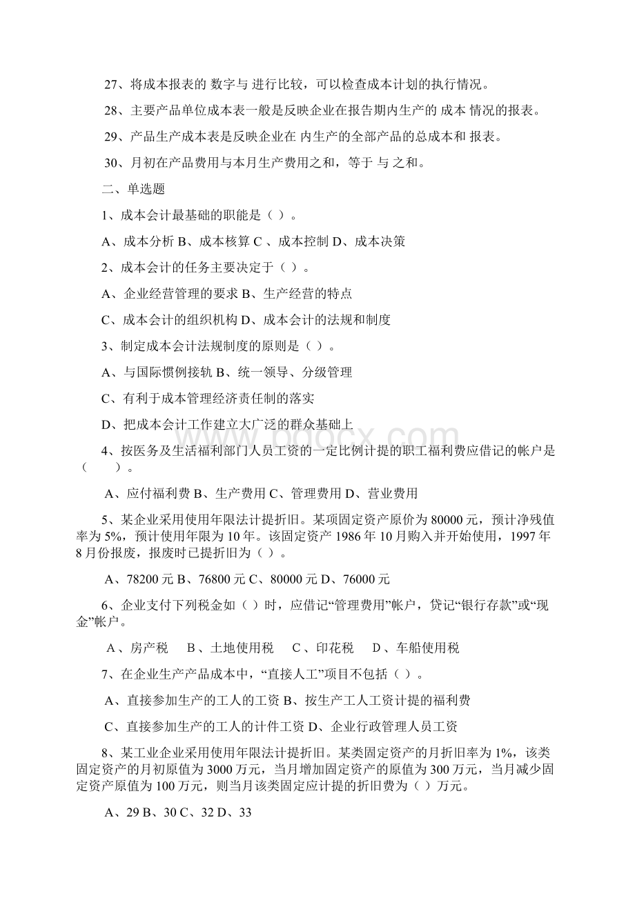 成本会计期末综合练习Word格式文档下载.docx_第3页