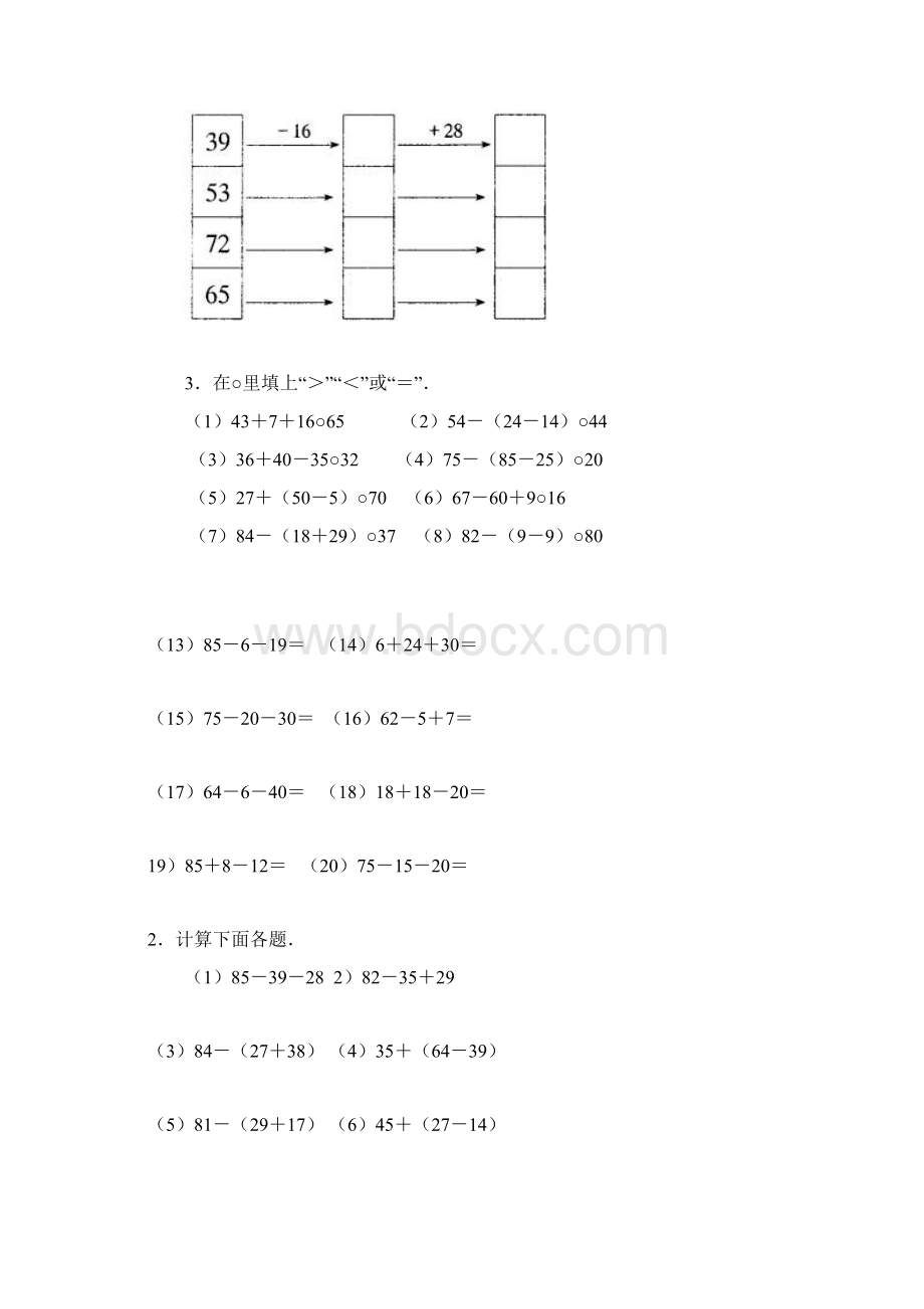 二年级混合运算练习题每天20道计算题.docx_第3页