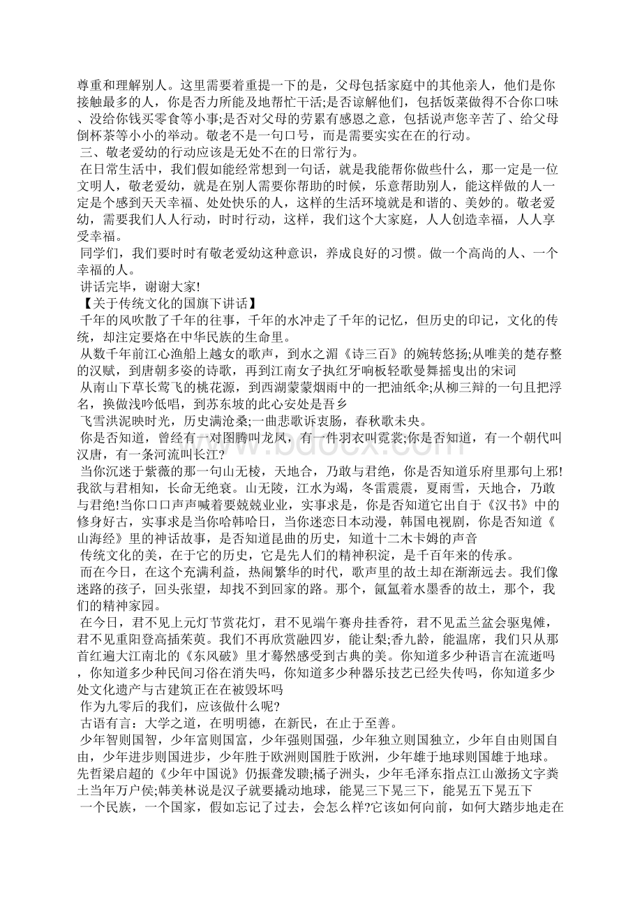 中小学生国旗下讲话弘扬中华文化.docx_第3页